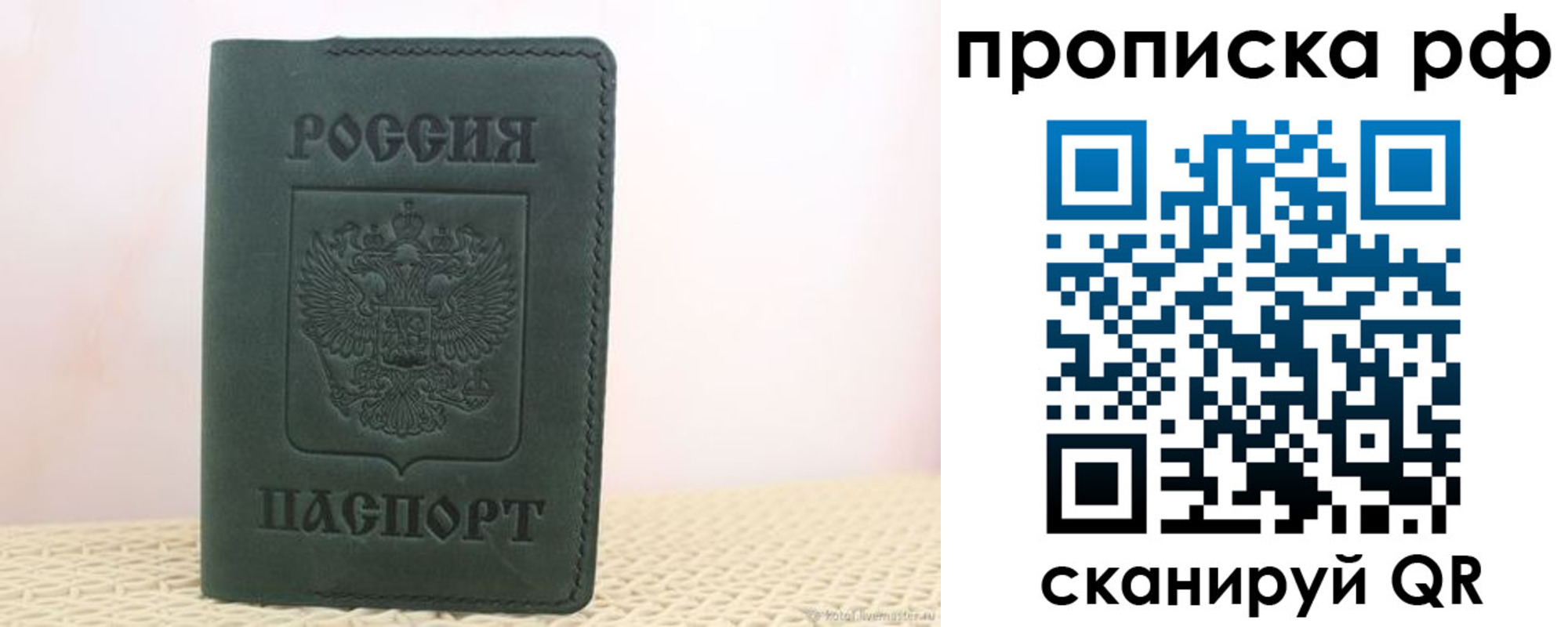 временная регистрация купить в Тобольске