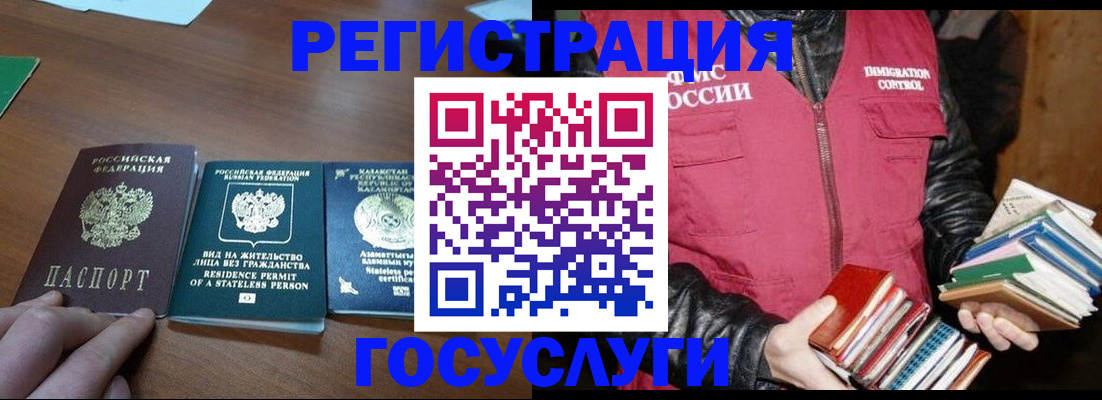 прописка штамп в Тобольске